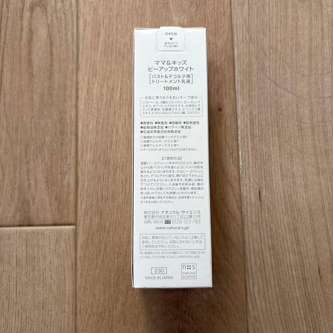 【新品未使用】ナチュラルサイエンス ママ＆キッズ 4点セット