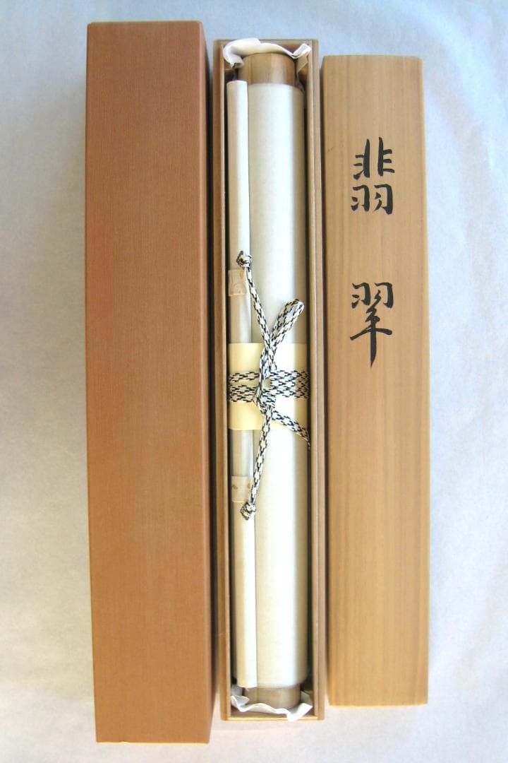 こ*り様 【真筆】掛け軸 掛軸　翡翠(かわせみ)◆柳沢寿江　太巻仕様・共箱・タト