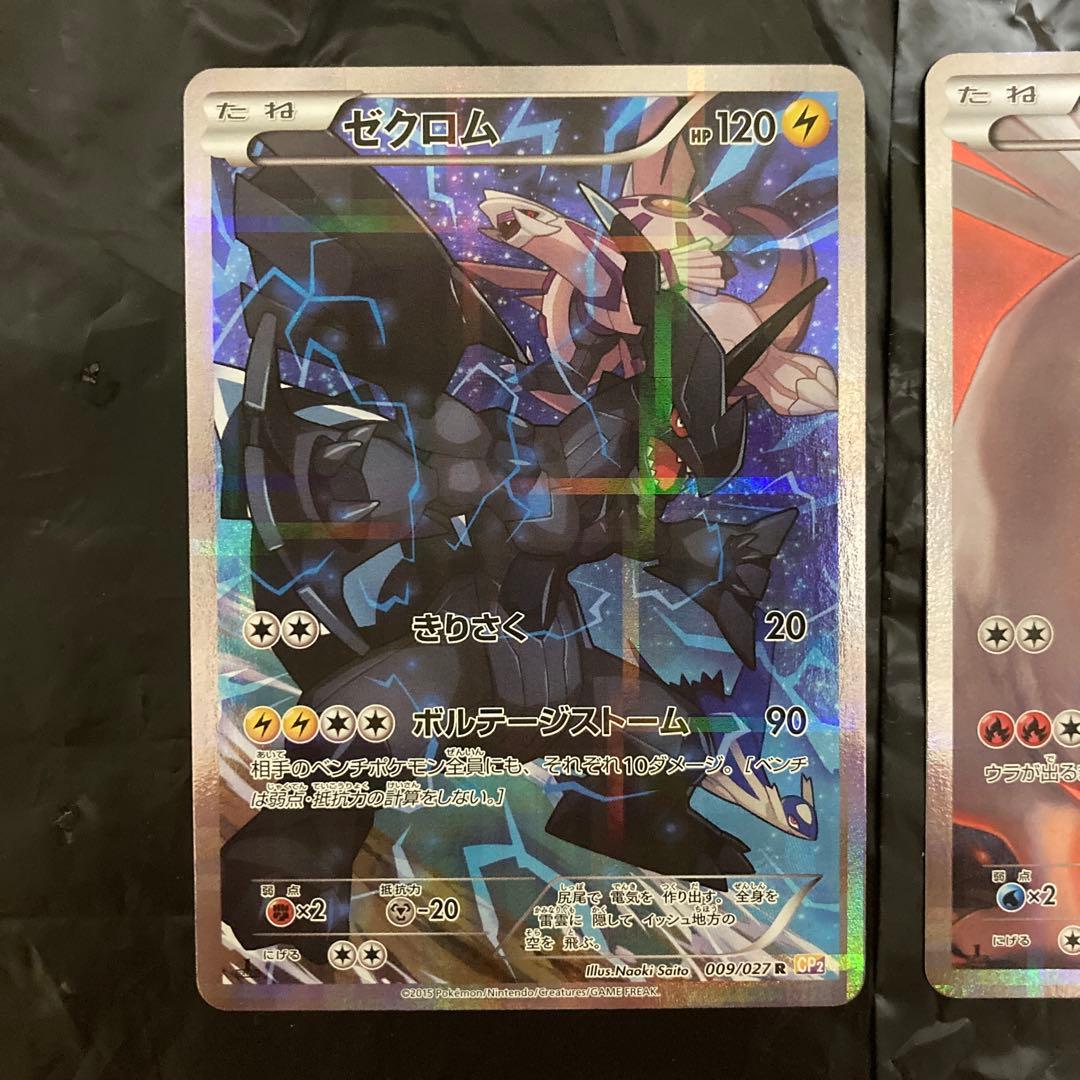 ゼクロム レシラム 伝説キラコレクション 2枚セット - メルカリ
