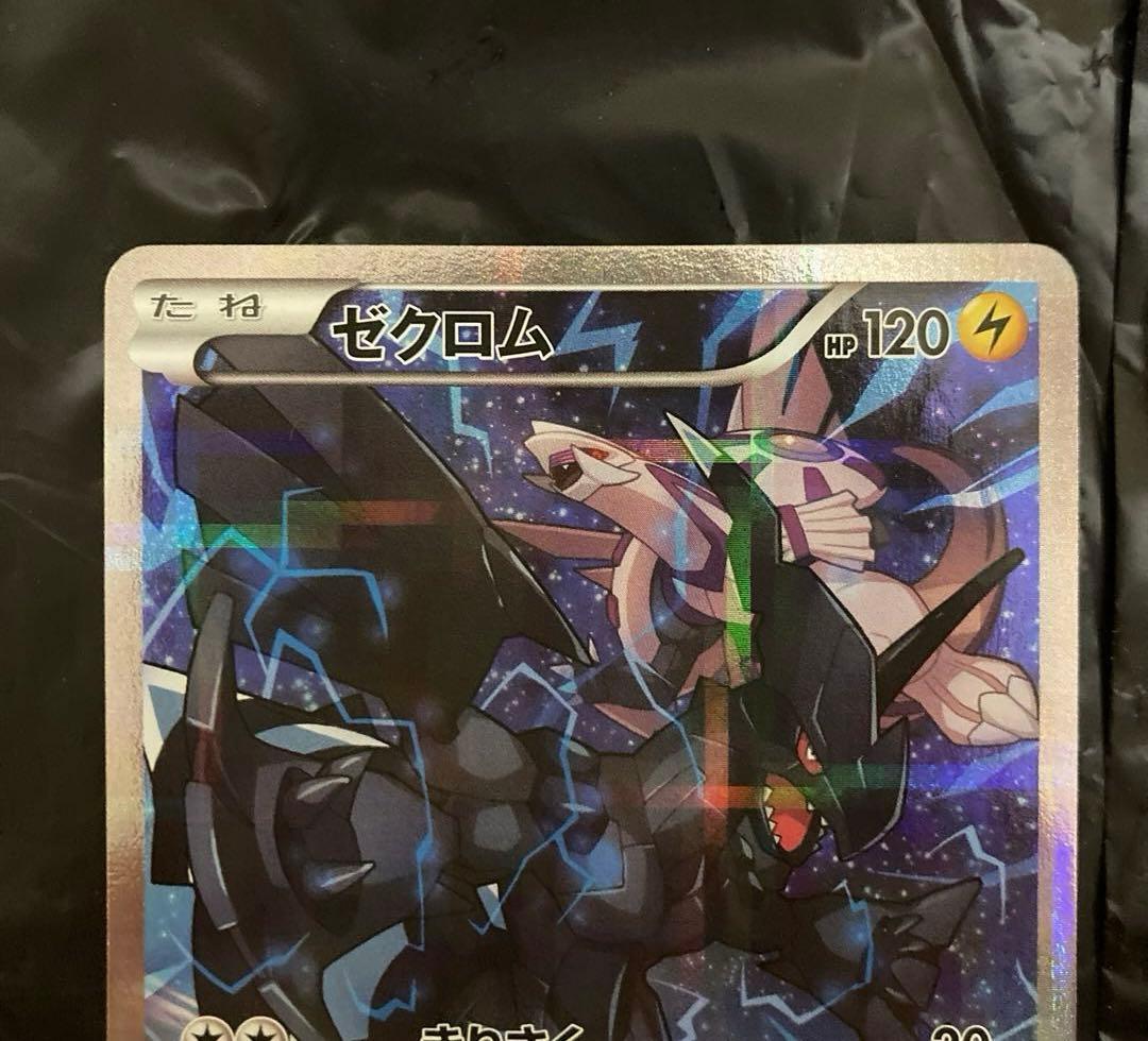 ゼクロム レシラム 伝説キラコレクション 2枚セット - メルカリ