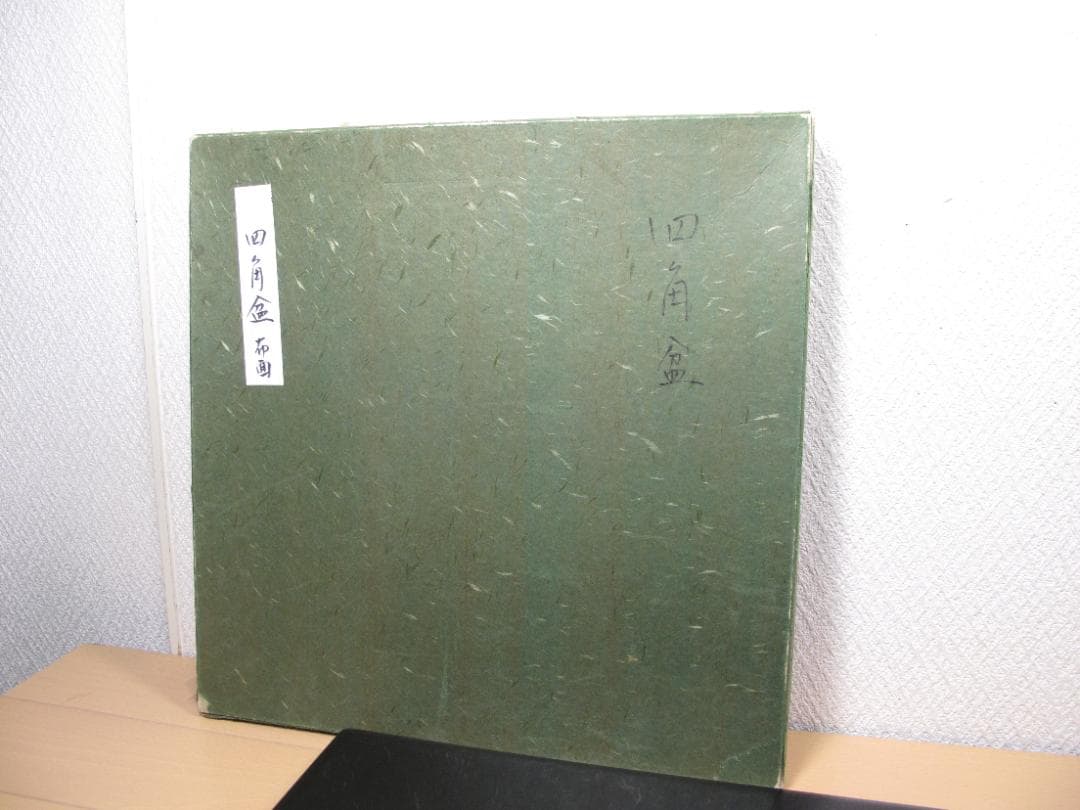 越前漆器 塗師 山本英明 作 四角盆 布目 ほぼ無傷 - メルカリ