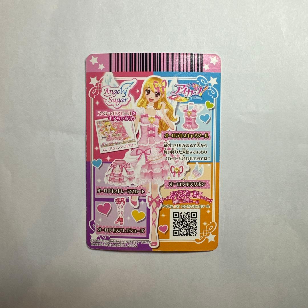 アイカツ オーロラキスキャミソール 排出版 - メルカリ