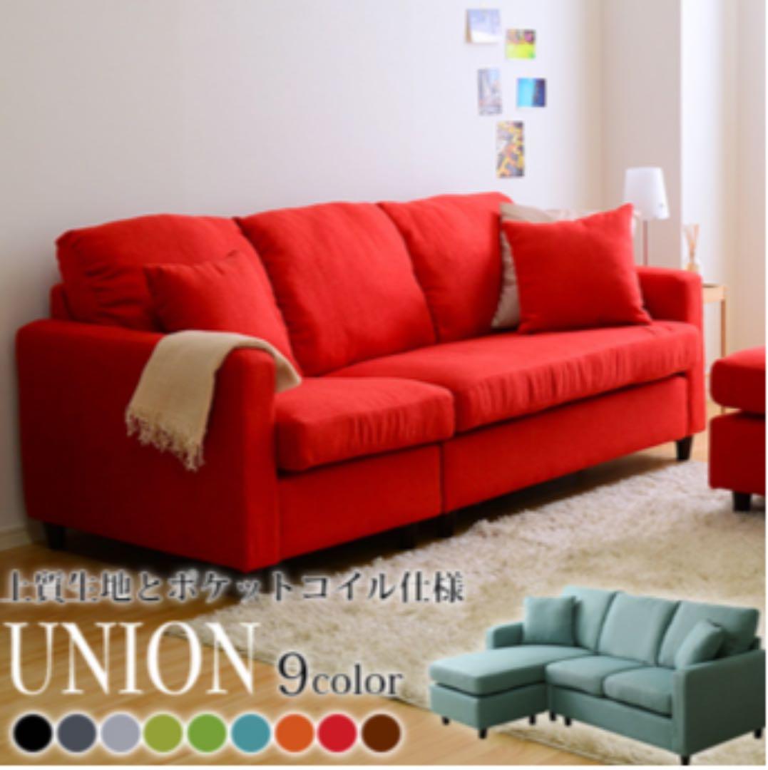 《送料無料》　UNION 3人掛けソファー