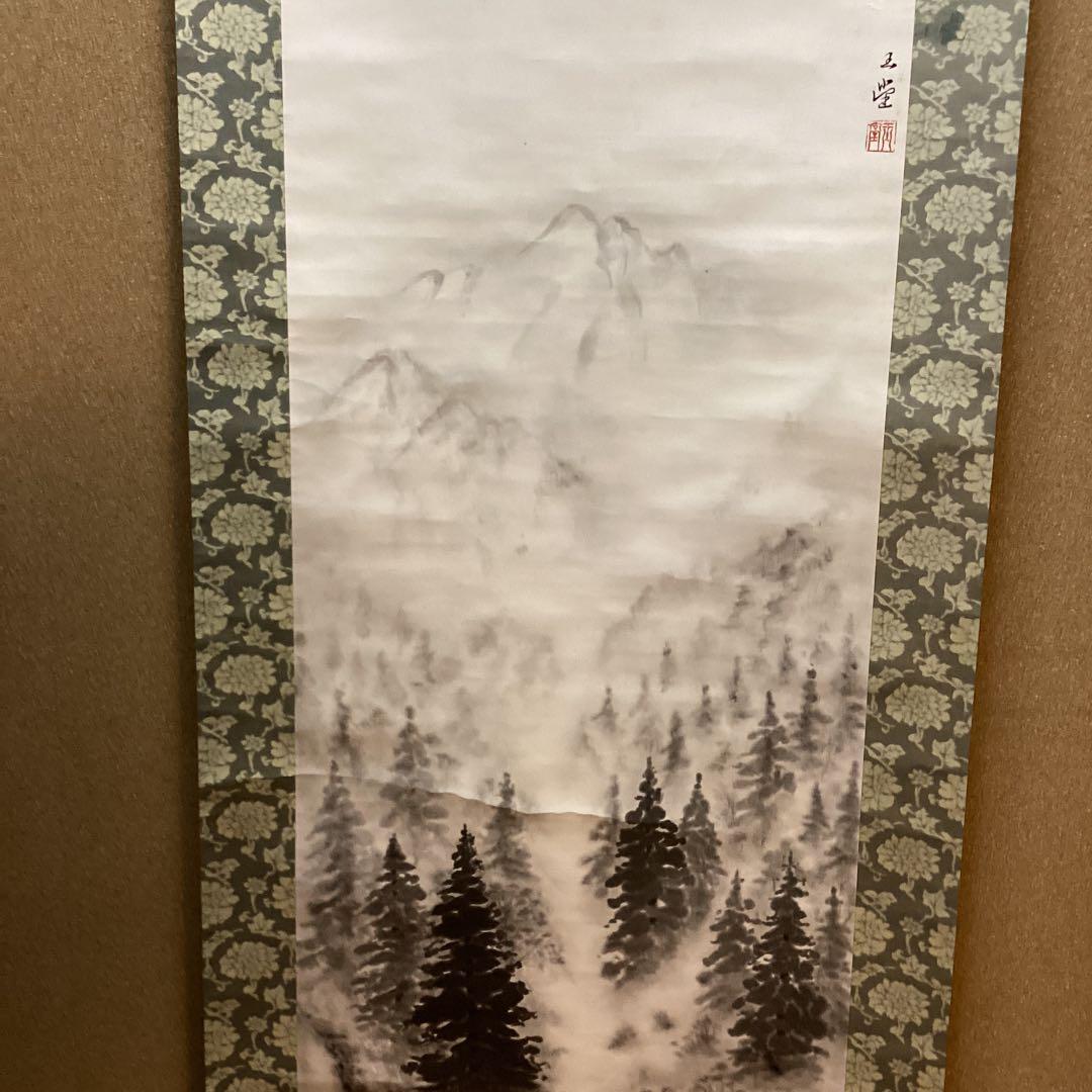 川合玉堂 破墨山水図 【山村風景図】肉筆画 紙本掛軸 落款有 模写 NO33