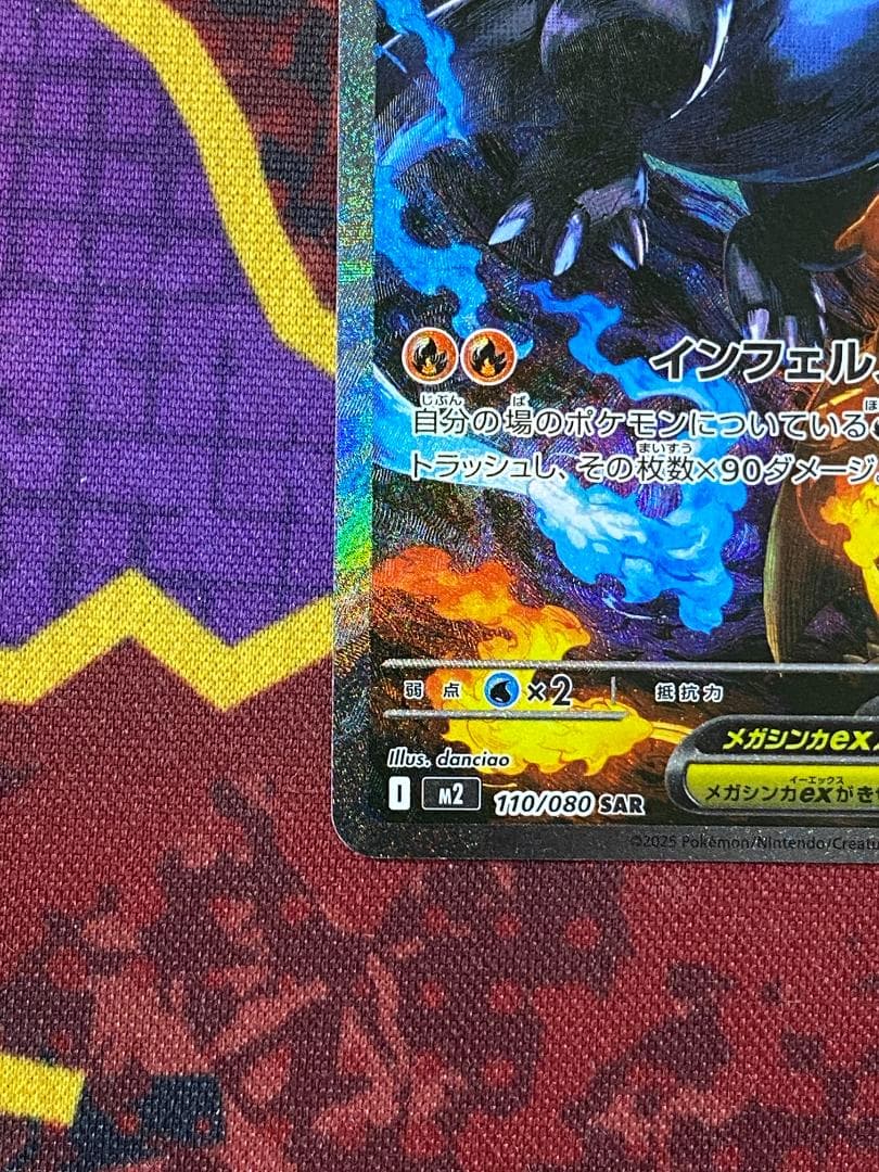 ☆387 メガリザードンXex SAR 110/080 - メルカリ