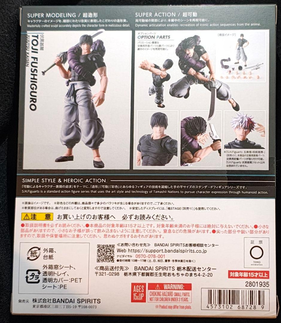 S.H.Figuarts フィギュアーツ　呪術廻戦　伏黒甚爾 とうじ　未開封