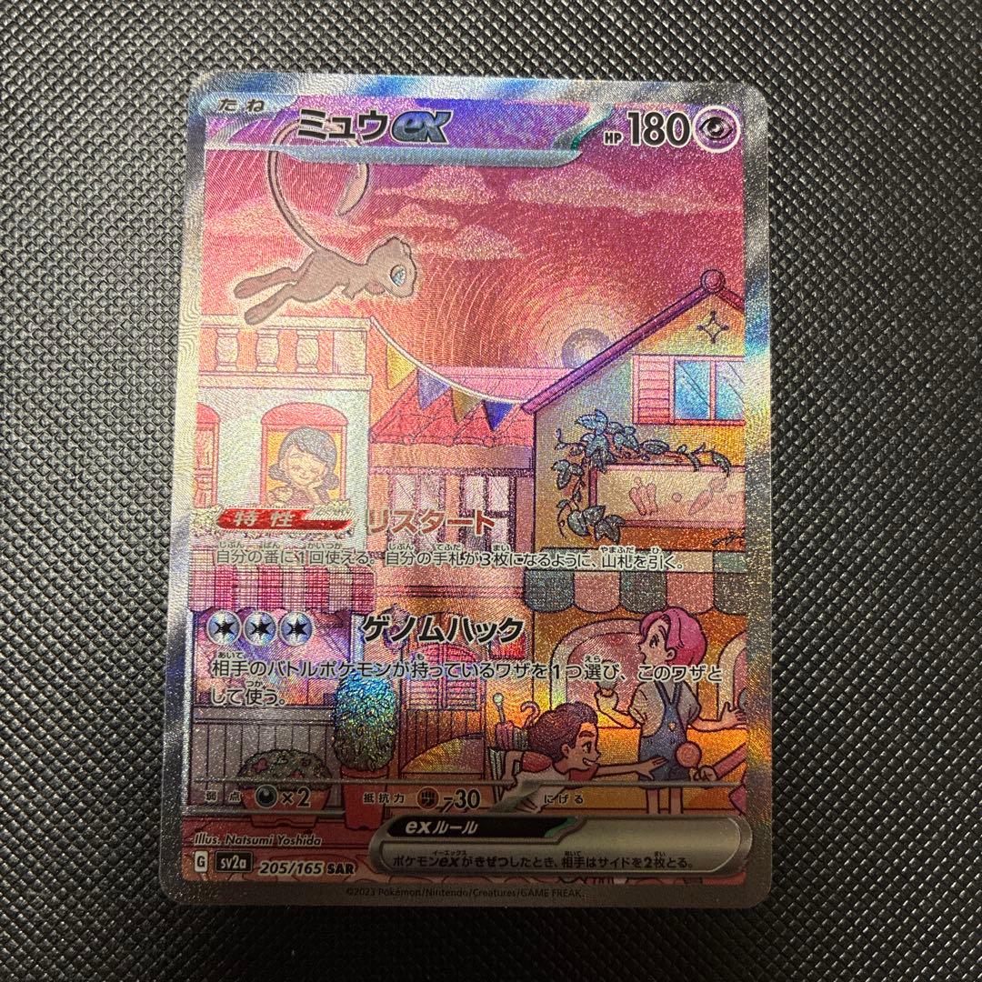 ミュウex SAR SV2a ポケモンカード151 205/165 - メルカリ
