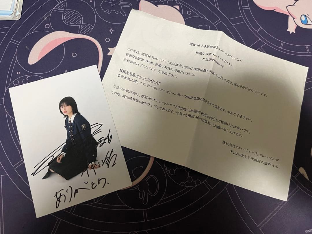 櫻坂46 藤吉夏鈴 「承認欲求」秘蔵生写真 直筆サイン入り(当選報告書付) 櫻坂46藤吉夏鈴 承認欲求秘蔵生写真直筆サイン入り 櫻坂