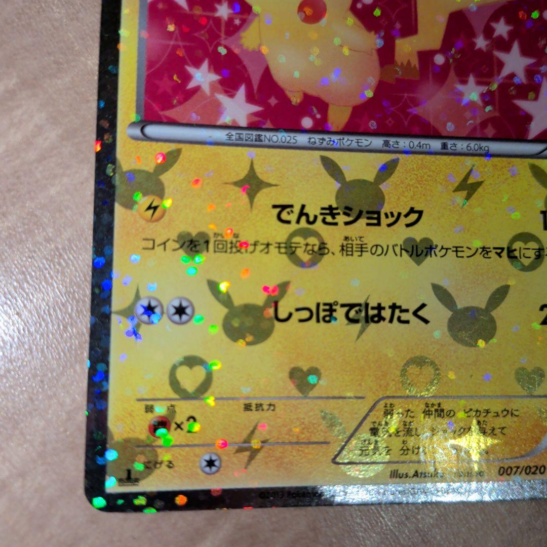 ポケキュンコレクション ピカチュウ u 007/020 【超希少】 ポケキュン