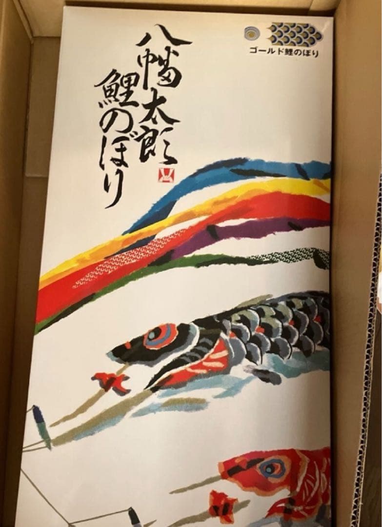 こいのぼり 4匹吹き流し　久宝堂　ベランダ・壁に取付可　回転球矢車付　説明書付