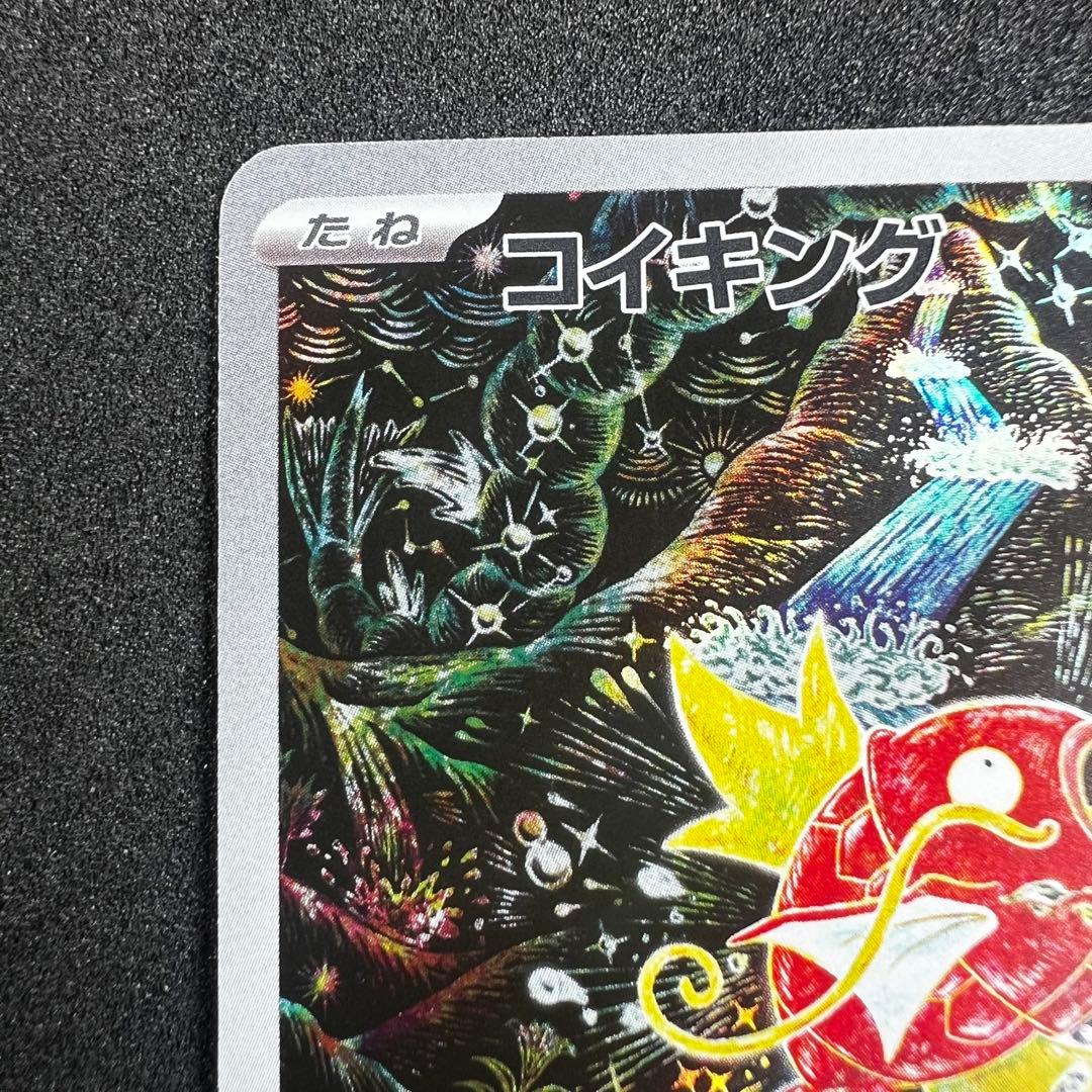 ポケカ ポケモンカード コイキング AR 3枚セット - メルカリ