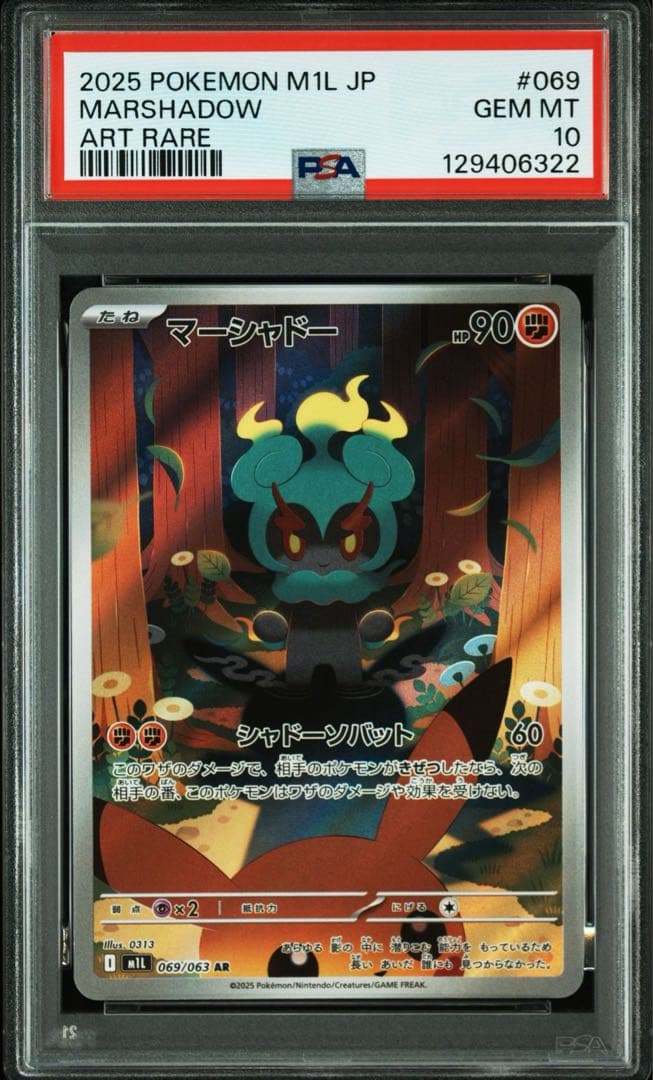【PSA10】 2連番 マーシャドー AR MARSHADOW #5