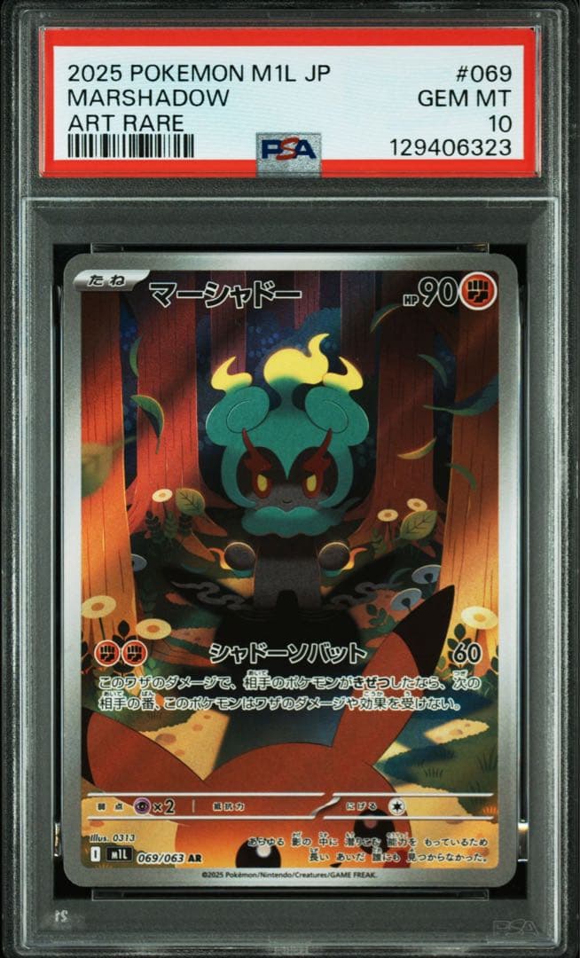 【PSA10】 2連番 マーシャドー AR MARSHADOW #5