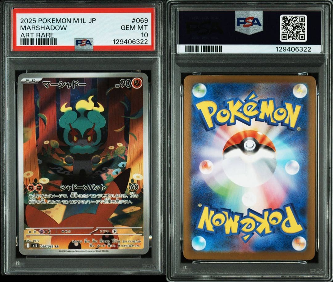 【PSA10】 2連番 マーシャドー AR MARSHADOW #5