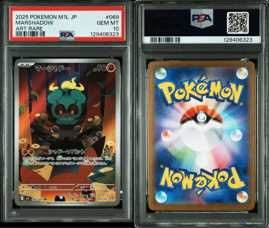 【PSA10】 2連番 マーシャドー AR MARSHADOW #5