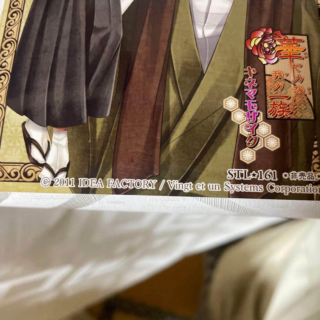 華ヤカ哉、我ガ一族 非売品　写真？ブロマイド？　カード？