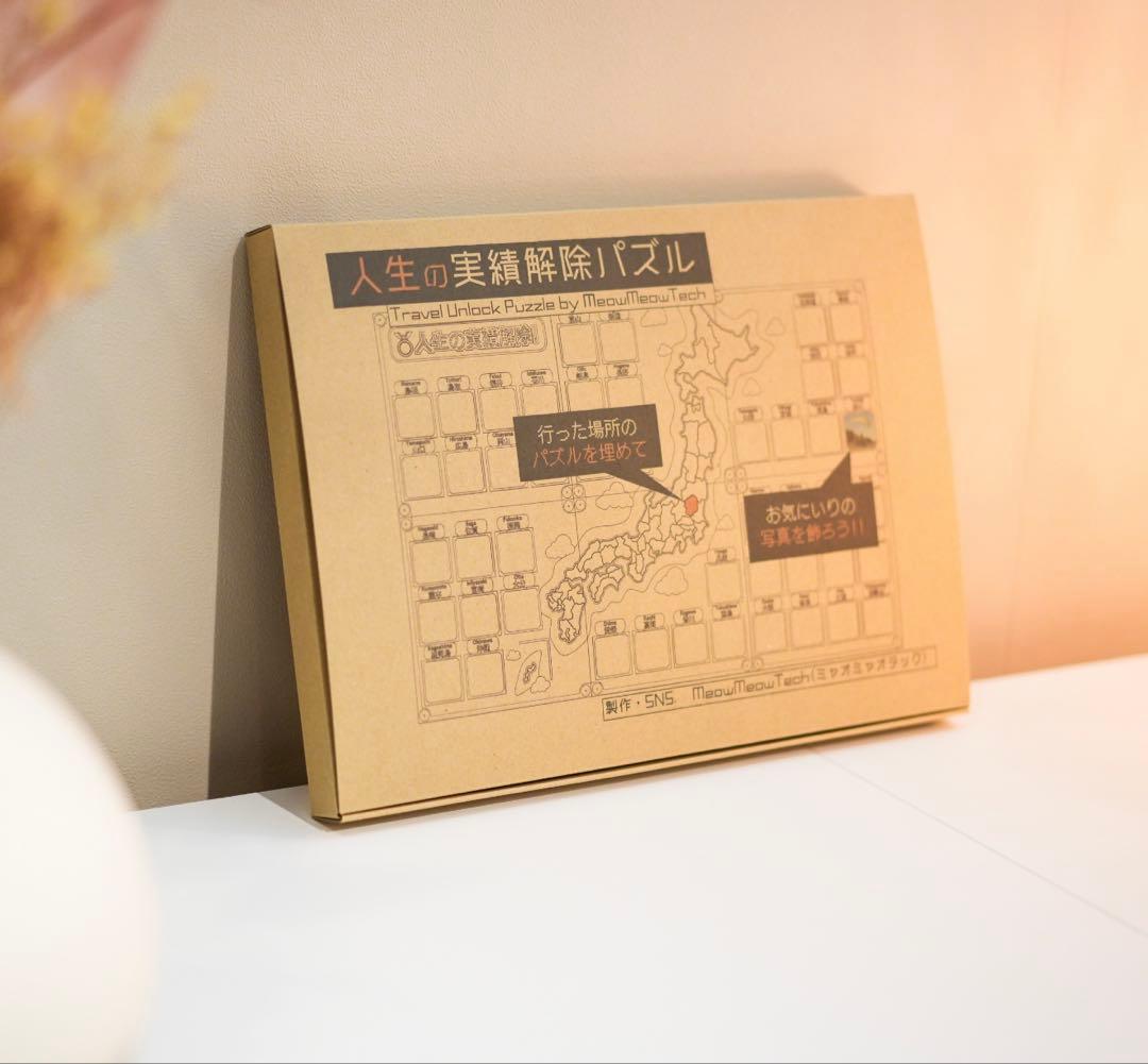 人生の実績解除パズル マットグレー プレゼント 結婚祝い カップル