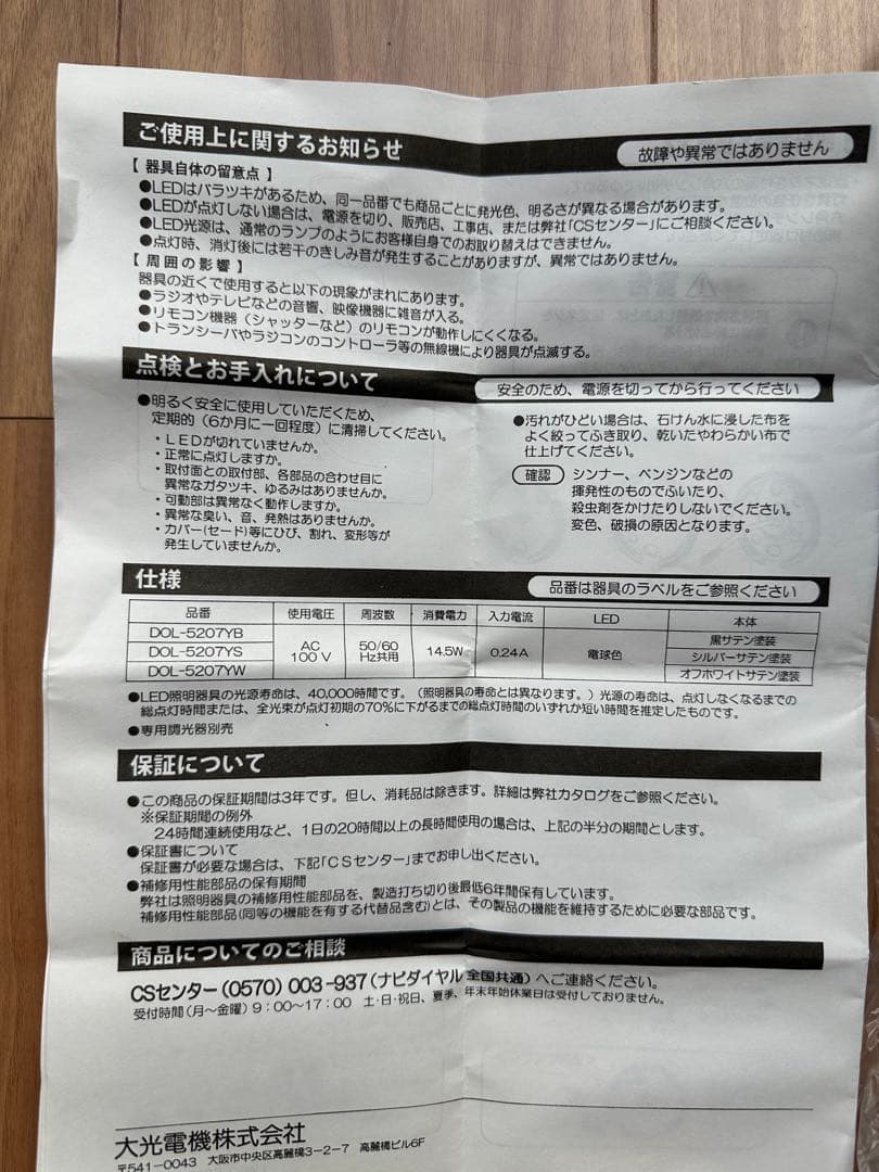 スポットライト　DAIKO　DOL-5207YB（生産終了品）LED 屋外用