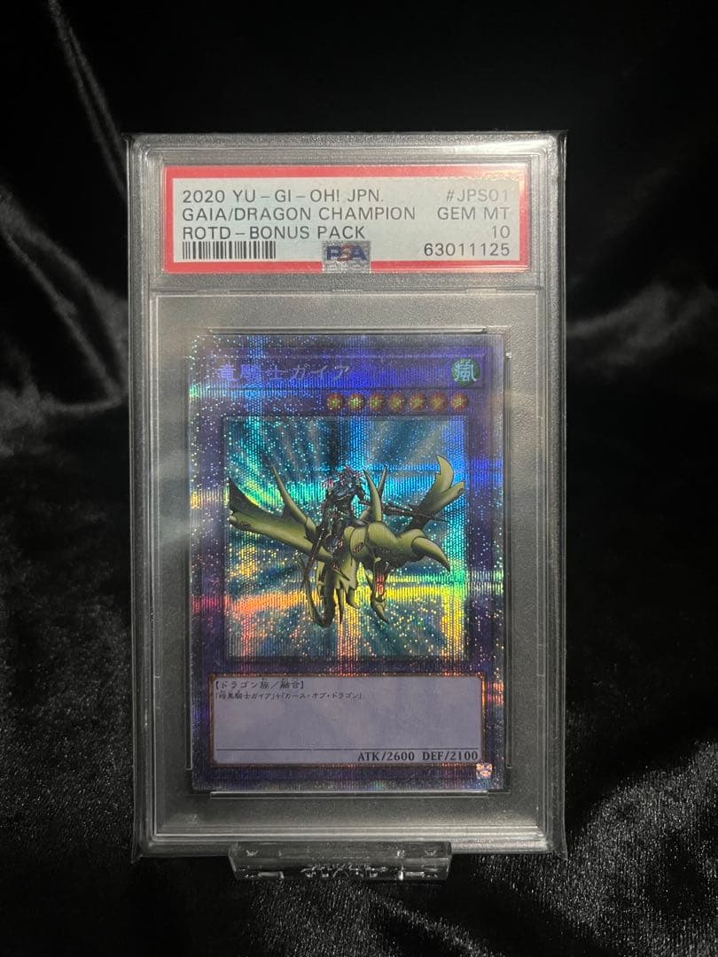 PSA9】遊戯王 竜騎士ガイア プリズマ プリシク ROTD-JPS01-Z63