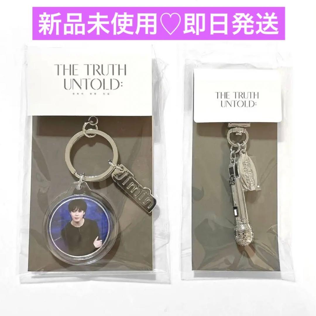 新品未使用 BTS ジミン The Truth Untold 展示会 キーリング - メルカリ