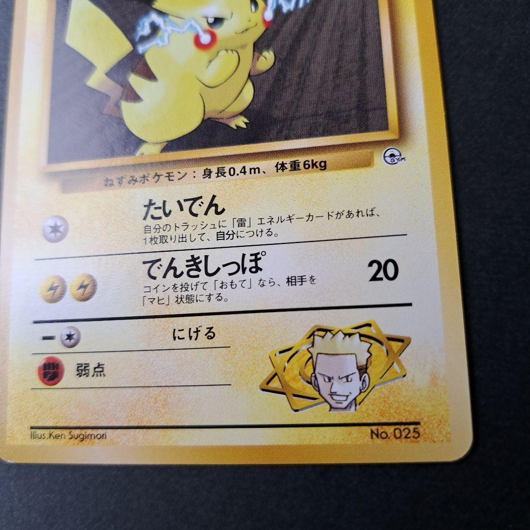 ポケモンカード旧裏 初期 ピカチュウ - メルカリ