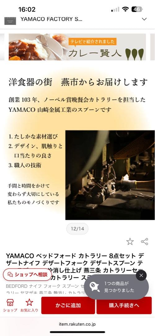 YAMACO 8点カトラリーセット