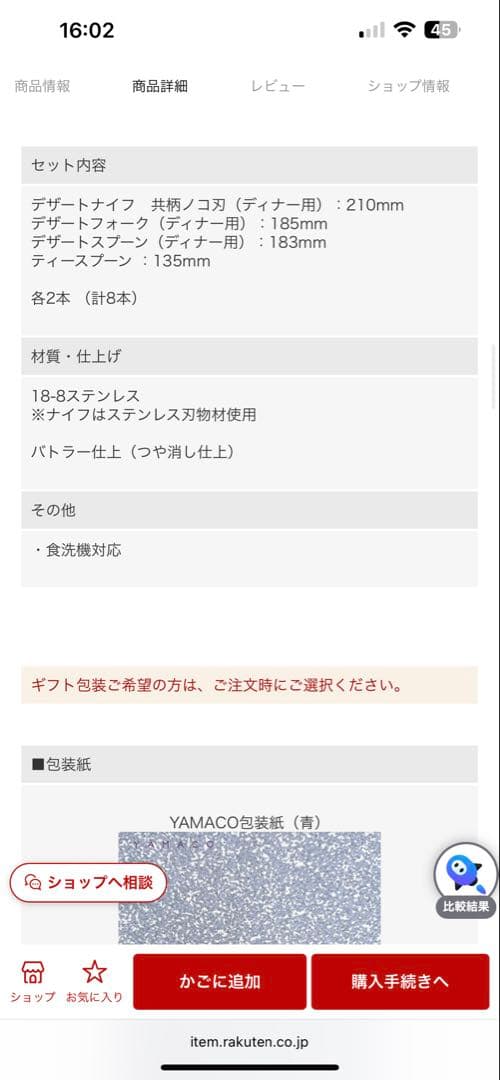 YAMACO 8点カトラリーセット