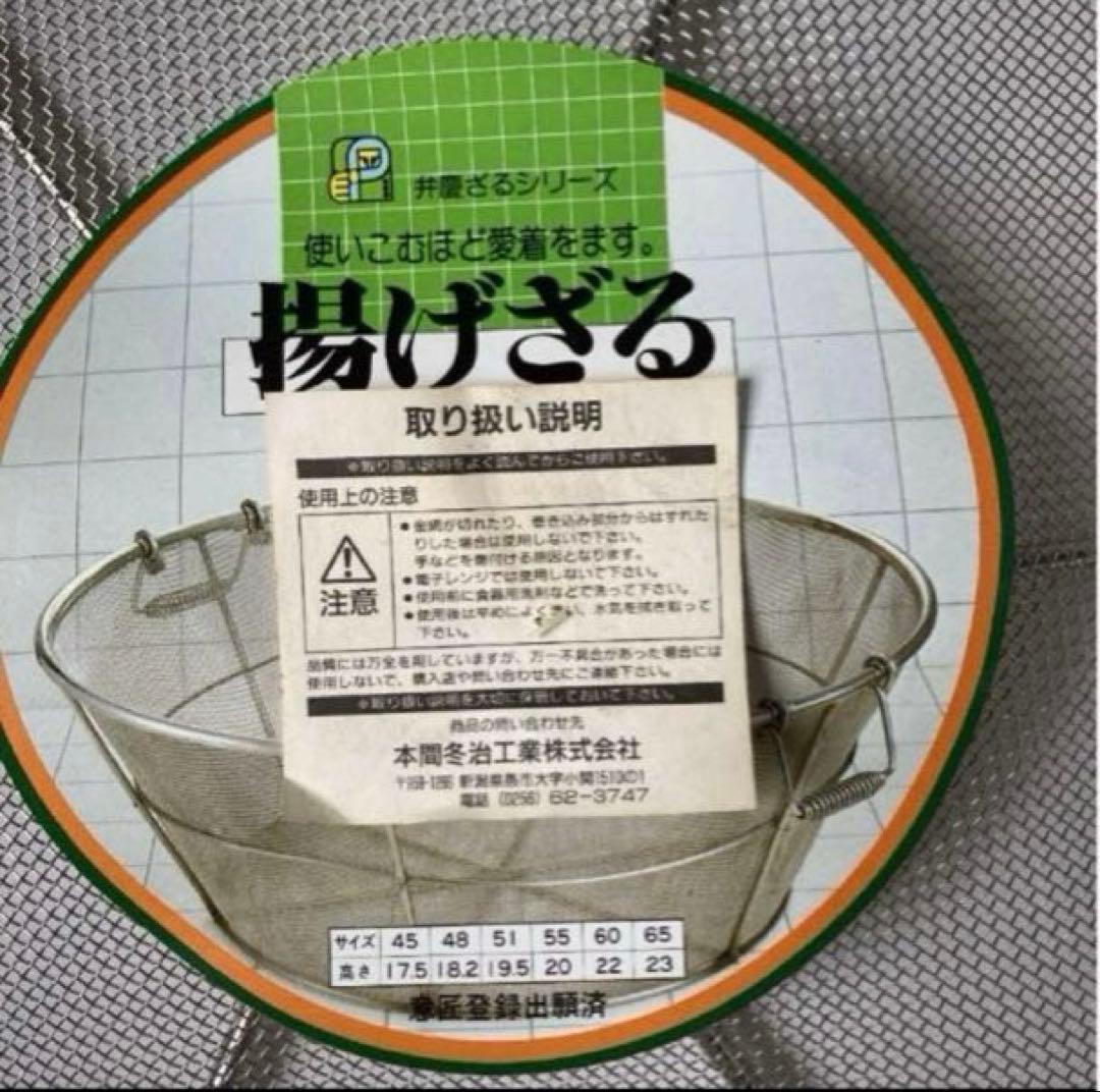 新品未使用】18-8弁慶ざるシリーズ 揚げざる55cm 取手付き