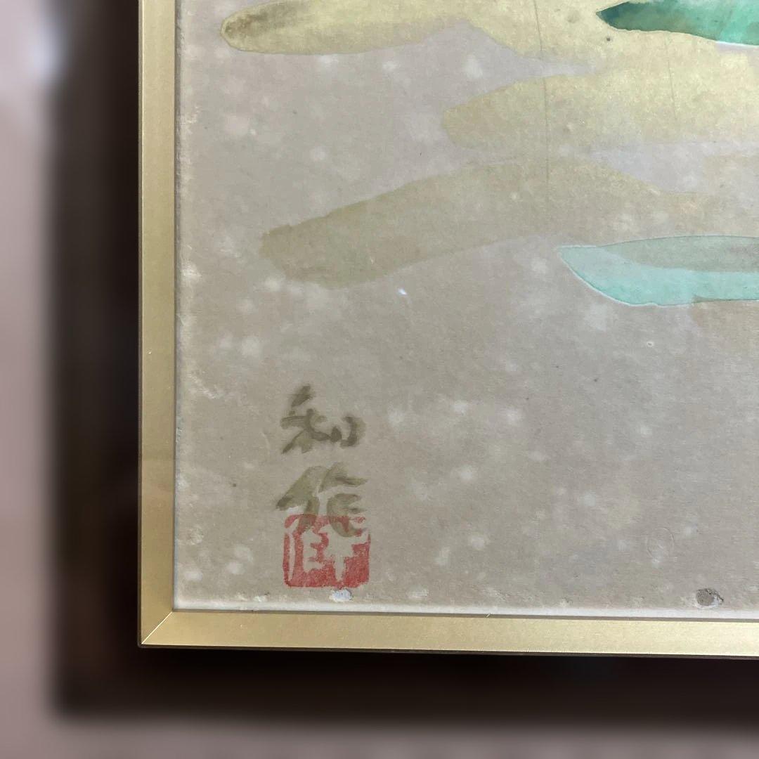 色紙額　小林和作　「不二」