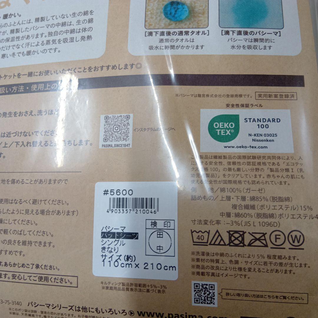 pasima 敷きパッド 110x210cm シングルサイズ　2枚　特別価格