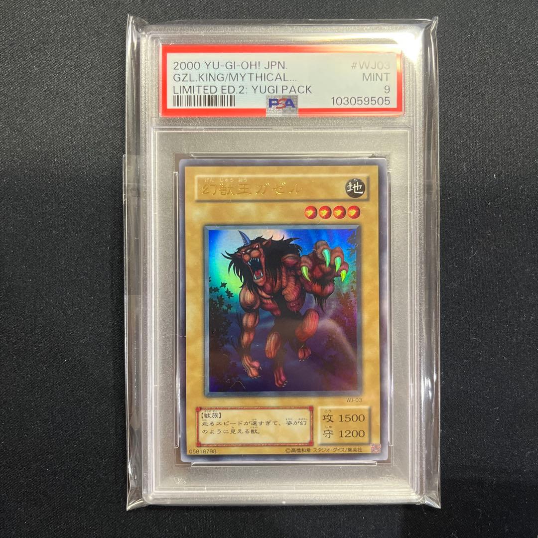 遊戯王 Limited Edition2 コンプセット PSA 連番セット - メルカリ