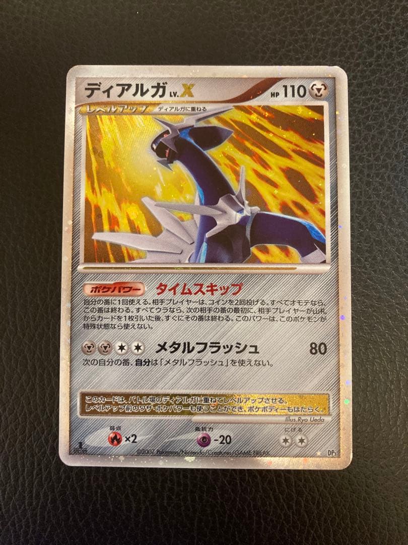 ポケモンカード ディアルガLV.X 拡張パック「ひかる闇」 - メルカリ