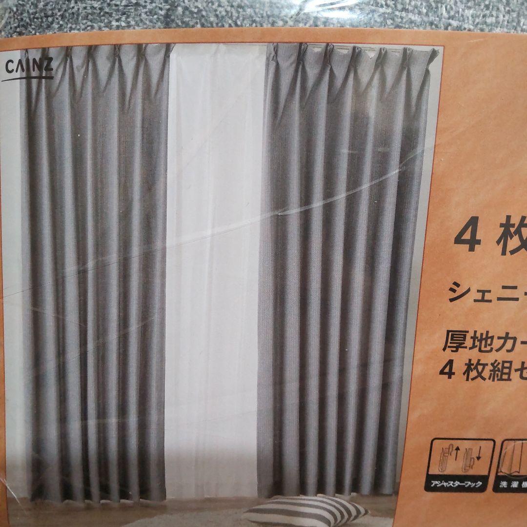 カインズ 厚手カーテン レースカーテン 4枚組セット 100×230 グレー