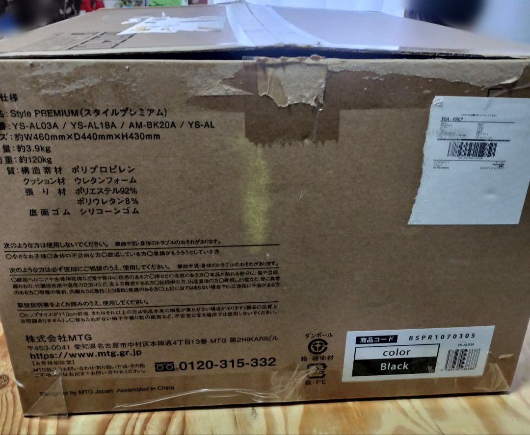 ☆ほぼ未使用☆　MTG Style PREMIUM スタイルプレミアム