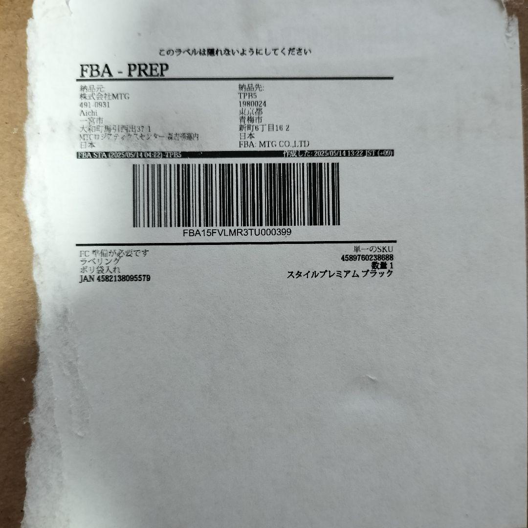 ☆ほぼ未使用☆　MTG Style PREMIUM スタイルプレミアム