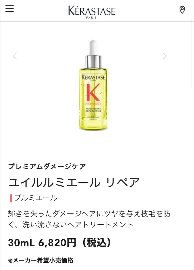 新品　ケラスターゼ PM　ユイルルミエール リペア　プルミエール 2本