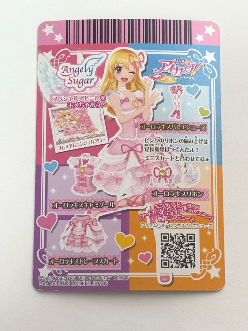 アイカツカード オーロラキスコーデ 星宮いちご 筐体排出版 - メルカリ