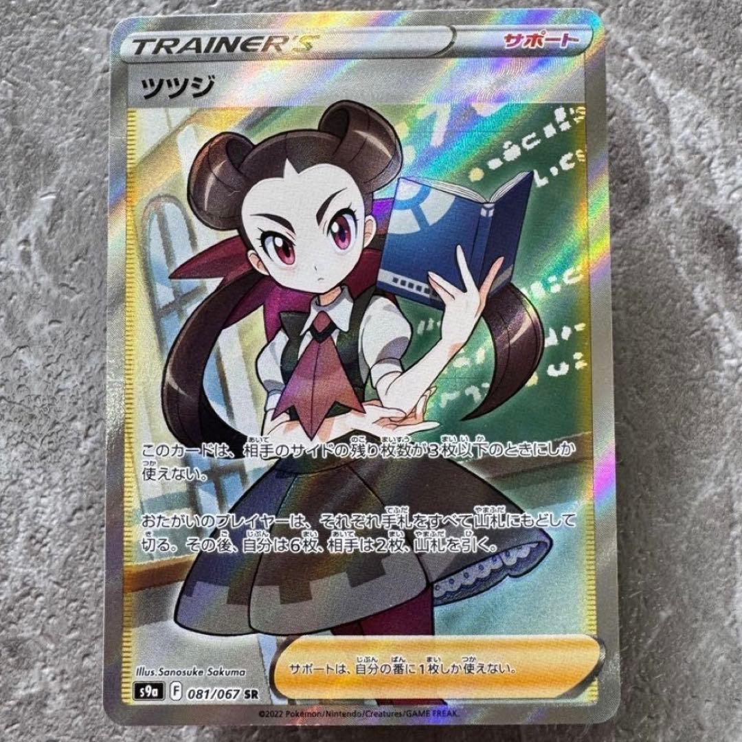 ツツジ SR S9a バトルリージョン 081/067 トレーナーズ ポケカ - メルカリ