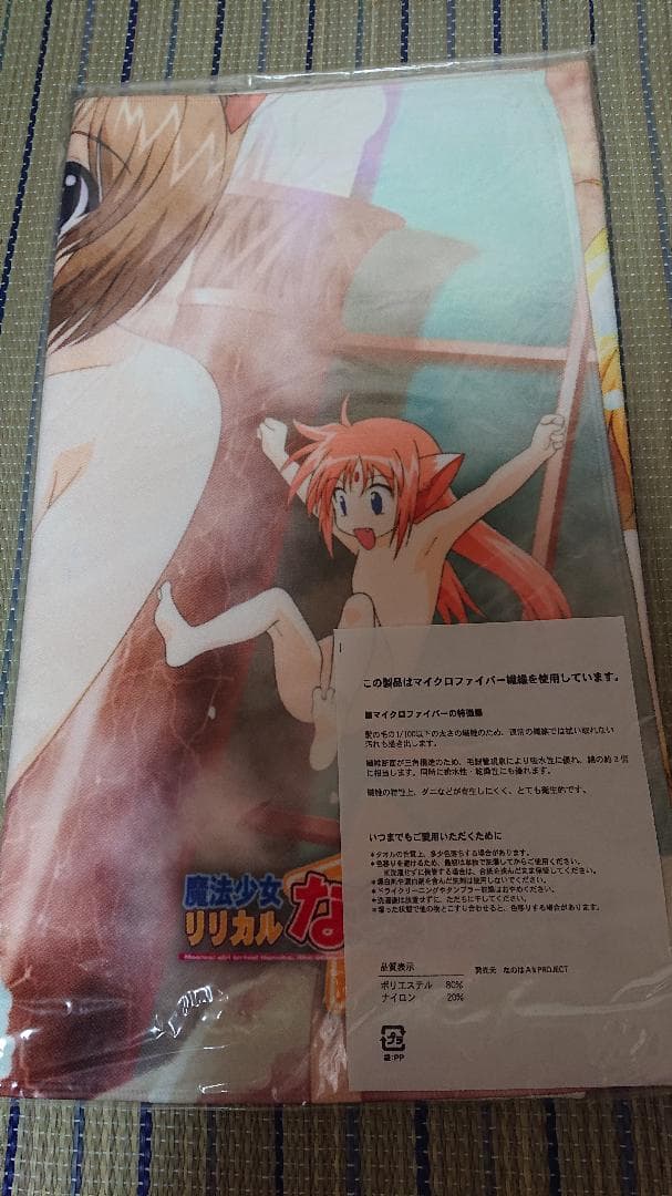 【 魔法少女リリカルなのはA’s】マイクロファイバータオル《C70》
