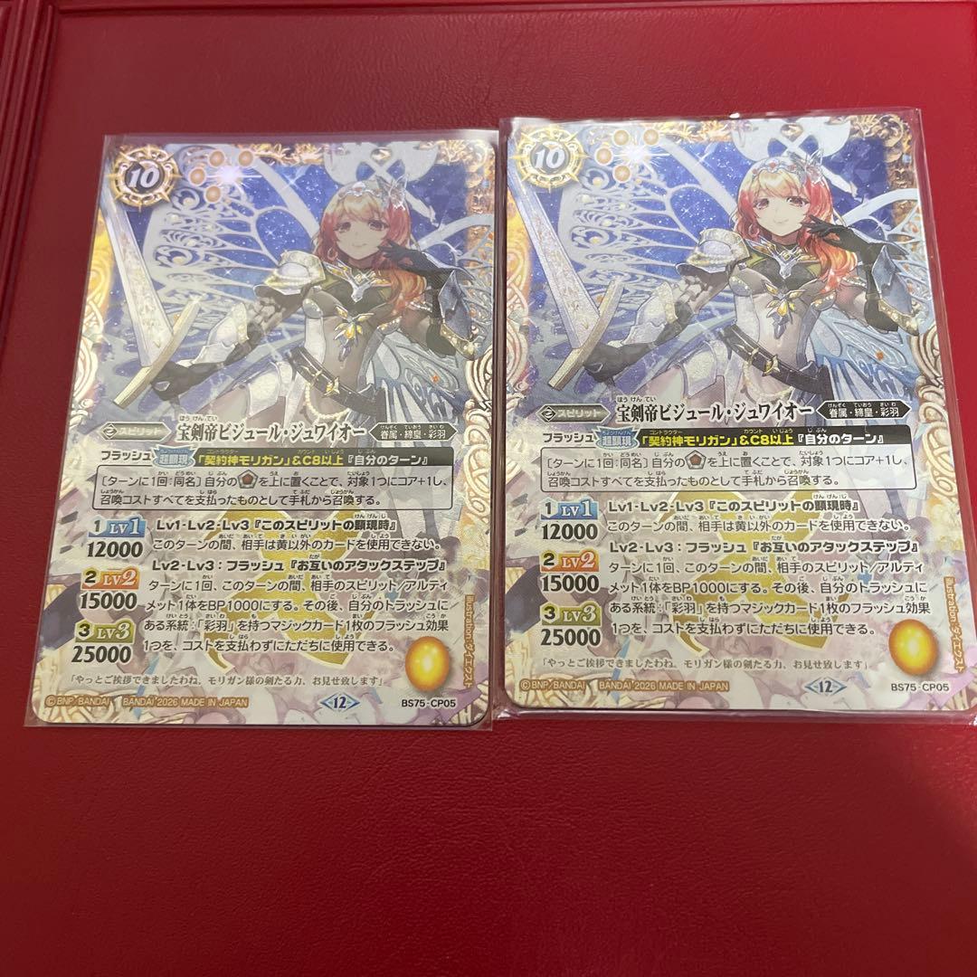 バトスピ 宝剣帝ビジュール・ジュワイオー 2枚セット - メルカリ