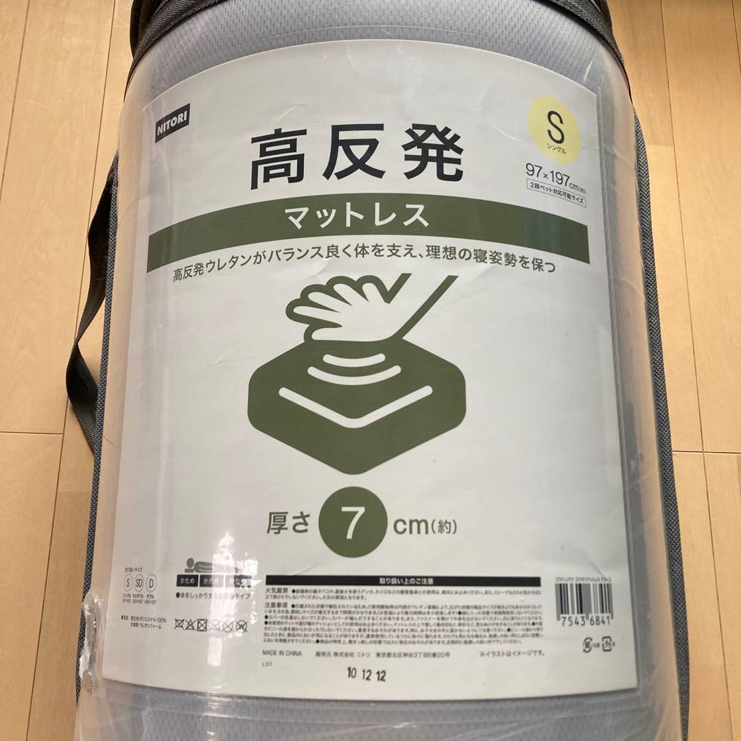 ★未使用★【NITORI】ニトリ 高反発三つ折りマットレスアルト シングル★