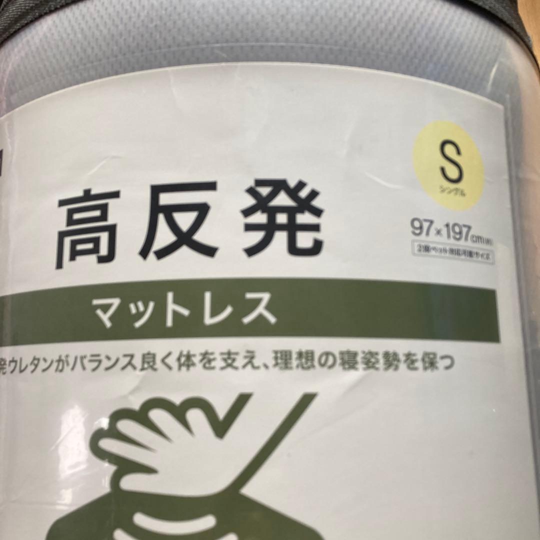 ★未使用★【NITORI】ニトリ 高反発三つ折りマットレスアルト シングル★