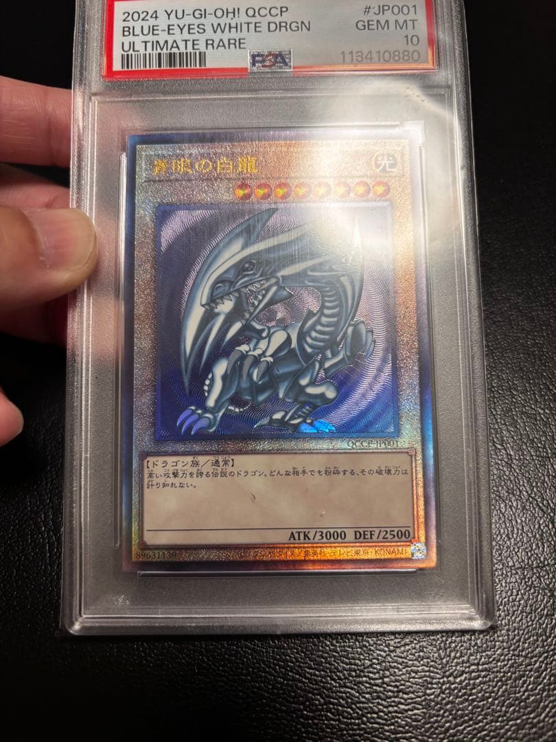 遊戯王 青眼の白龍 レリーフ PSA10 アルティメットレア - メルカリ