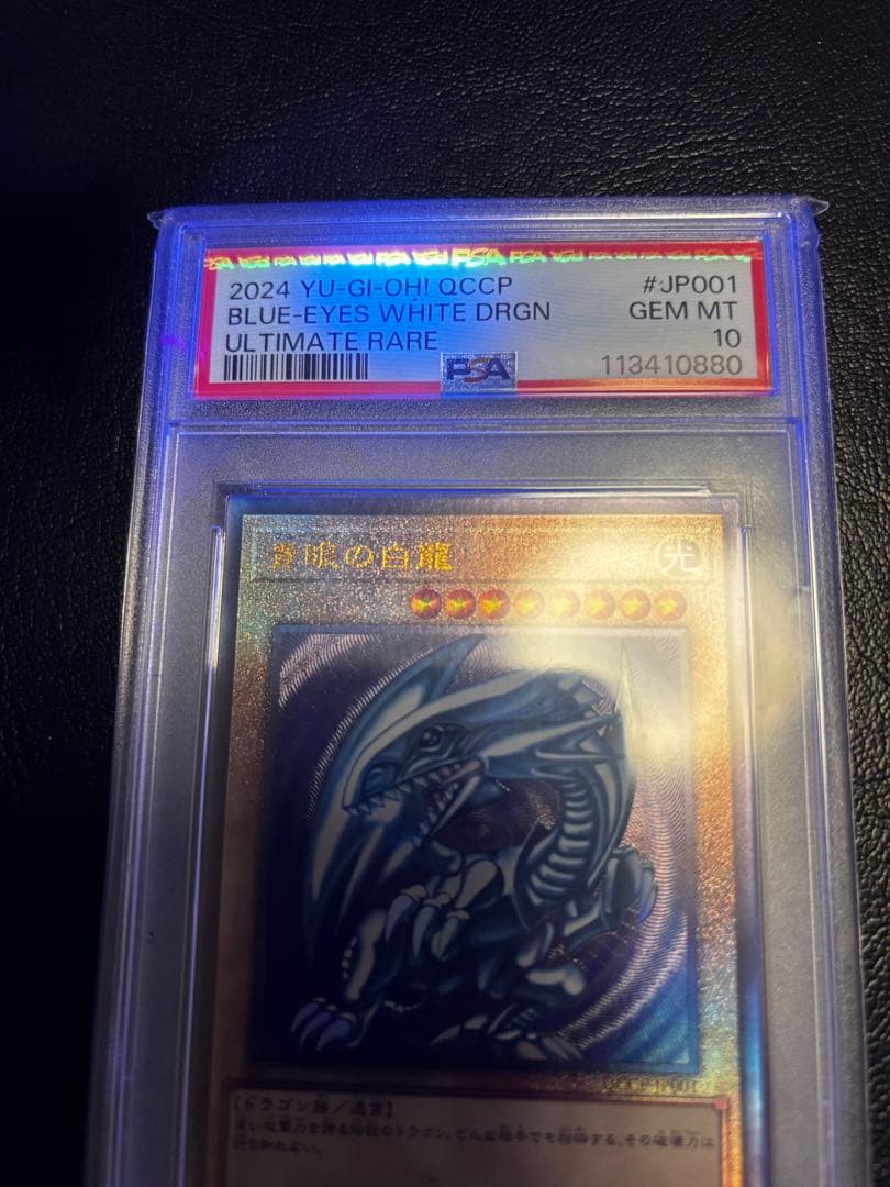 遊戯王 青眼の白龍 レリーフ PSA10 アルティメットレア - メルカリ