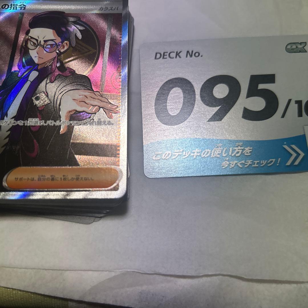 ポケモンカード　ボスの指令