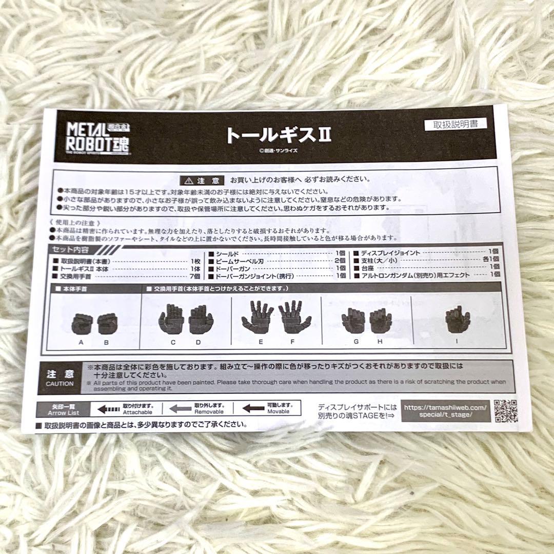 L ROBOT魂 新機動戦記ガンダム W トールギスll