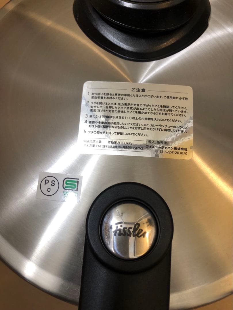 未使用　 Fissler フィスラー　ビタビットプレミアム 3.5L