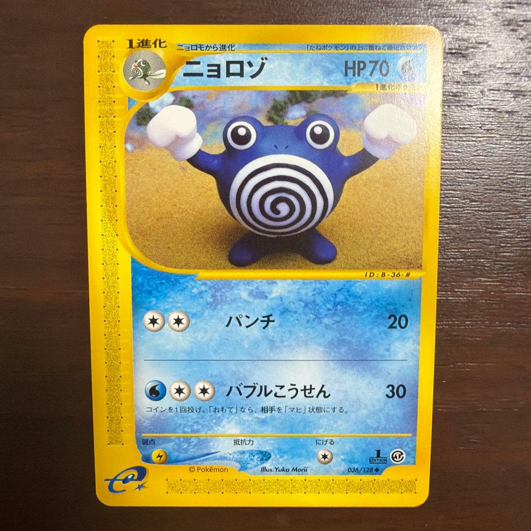 ポケモンカード eシリーズ 10枚セット 良品美品など みずタイプ - メルカリ