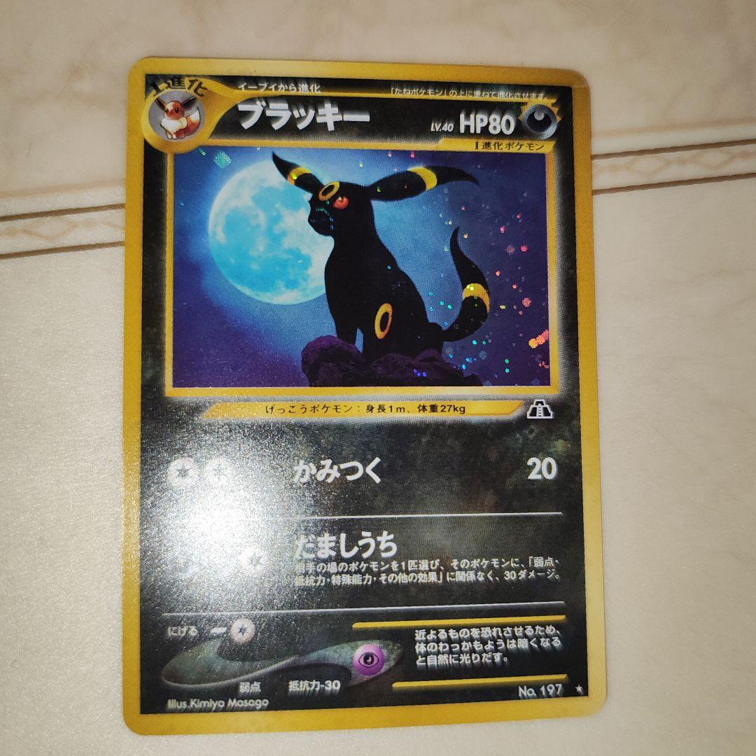 ブラッキー ★ 拡張パック第2弾 遺跡をこえて…　旧裏　ポケモンカード