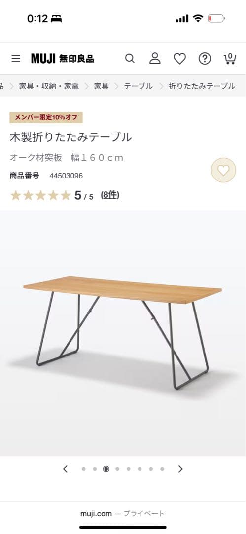 無印良品　木製折りたたみテーブル　160cm